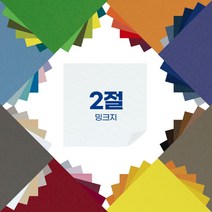 밍크지 색상지 2절 양면 색상지 20매, 밍크지 2절 120g 계란_20매
