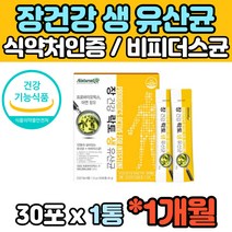 식약처인증 1억CFU 프로바이오틱스 장 건강 도움 생 LGG 엘지지 유산균 유상균 비피더스균 비타민C 30포 30대 40대 50대 60대 70대