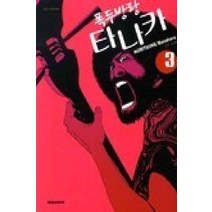 /상태중급/(중고)폭두방랑타나카(1~10완)/만화책/