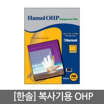 [한솔]컬러 복사기용 OHP필름/A4/100매/인쇄/브리핑, A4/100매