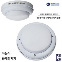 리더스테크 차동식감지기 열감지기