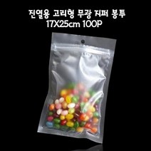pdg# 진열용 고리형 무광 지퍼 봉투 17X25cm 100매 투명 케이스 헤더봉투 해다봉투