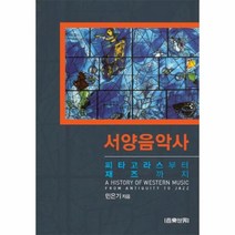 이노플리아 서양음악사 피타고라스부터 재즈까지, One color | One Size@1