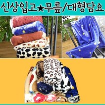 월드온 창고이전 보들보들플란넬 무릎담요 담요 판촉물 사은품 반품불가