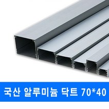 남양 케이엠 알루미늄 닥트 전선관정리 70x40 (13768), 알루미늄닥트_13768_70x40_1M