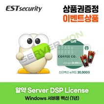 [이스트소프트] 알약 백신 DSP License for 윈도우 서버 (Window Server) 1년_신규