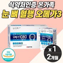 알티지 오메가3 눈뼈종합 장용성 캡슐 냄새 안나는 오메가 쓰리 혈관에 좋은 영양제 비타민 D E 눈 건조 피로 중성 지방 혈행 기억력 개선 먹기편한 오매가 3 콜레스테롤 프리