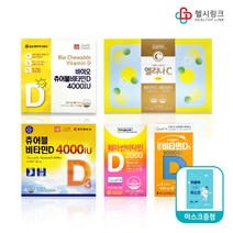 비타민D [약국전용] 츄어블 조아제약 동성제약 4000iu 동국제약 일동제약 2000iu, 동성제약 120캡슐 4개월+헬시링크 마스크1팩
