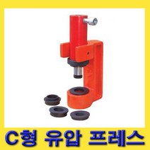 한경공구 C형 관통 유압 프레스 (실린더 미포함)