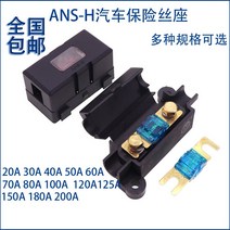 퓨즈 ANS H미니 사이즈 포크 로프다 자리 자동차 음향 화물차 캠핑카 배터리 20 100A 2563050937, 하나 미니 사이즈 포크 로프다 80A