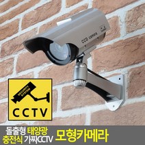 창고 공장 돌출형 태양광 충전식 모형 CCTV 카메라, 신상품c4-220318-1P 본상품선택