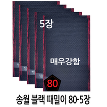 윤원상사 송월 빅 블랙 매우 강한 80 때수건 때타올 (5장), 송월 빅 블랙 80 때수건(5장)