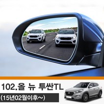 [한신] 올뉴투싼 BSA형 (15년02월이후) 사각지대 와이드 사이드미러 no_102