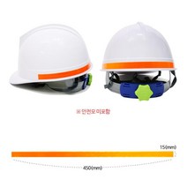 안전모 야광 식별 야간작업자용 스티커 반사띠 4개 형광 식별띠 헬멧반사 현장 빛나는, 1.5cm 형광