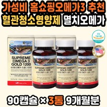 오메가스리 미국오메가3 프리미엄오메가3 오메가추천 가성비오메가3 피시오일 새몬오메가3 청소년오메가3 오메가3미국 직구오메가3 오메가영양제 엔초비오메가 멸치오메가3 정제어유