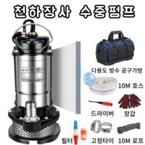 수중펌프 양수기 진공펌프 농업용 모터 워터펌프, 오수펌, 실속파 1100W(전원선/호수10M)