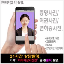 여권사진 증명사진 민증사진 면허증사진 >>당일발송<<고급인화지 열처리 사진코팅 컷팅(제단)작업까지., 1셋트, 10., 파일(jpg)추가(추가상품)단독구매불가