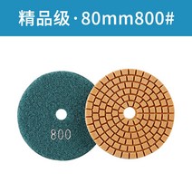 광택사포 10 개입 물레방아 석재 대리석 화강암 타일 연삭기 금강석 맷돌 2590494802, 8공분 고급품 급 _800# (10쪽
