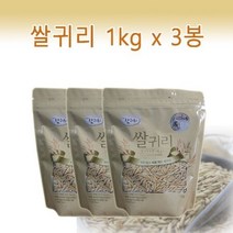참귀리 쌀귀리 1kg 3개 총3kg 무기질 필수아미노산 잡곡 귀리