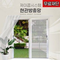 현관롤방충망 프로젝트 창문 현관문 자동롤 롤방충망 미세 현관모기장 촘촘망 베란다 아파트현관 1000x2100(기본)1200x2300(대형), 절단(주문제작사이즈), 가로1000mmX세로2100mm(기본), 회색무늬 무턱(레일) 고급형
