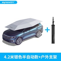 차량용 그늘막 썬쉐이드 해수욕장 방수 타프 SUV 햇빛가리개 자동차 커버, X 4.2m 반자동 은색 + 실외브래킷