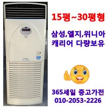 엘지 휘센 20평 스탠드 중고 에어컨, 냉난방기