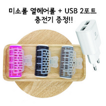 헤어롤 언니 USB 열충전헤어롤 미소롤 세트 (USB 2포트 충전기 증정!!), 1개, 핑크