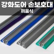 강화도어 유리문 문틈 손끼임 방지 손가락 모서리 안전 보호대 (1.95M/끼움식), 초록