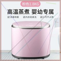 빨래 삶는 기계 행주 미니 세탁기 통 desktop 와 를 위한 미니 자동 세탁기, 1.8kg 고온 조리 세척 살균 및 진드기 제거