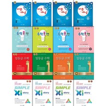 [최신판] 고등학교 바른개념 수력충전 일등급 수학 심플 자이스토리 선택구매 / 수학 상 하 수학 1 2 확률과 통계 미적분 기하 수경출판사, 수학2, 수학영역