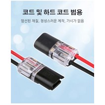 2개/4개/6개/8개/10개/15개/20개 암수커넥터 무탈피 전선 커넥터 전원케이블커넥터 복선케이블연결기, 블랙*2