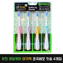 유한 덴탈케어 이기적 베이킹소다 함유모 스파이럴 초극세모 칫솔 4개입 / 구취케어 잇몸케어