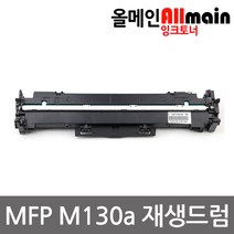 HP호환 MFP M130a 재생드럼 이미징유닛교체 CF219A