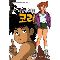 마법사의 아들 코리 6, 시공사
