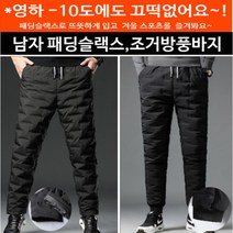 구스 오리털 보온 깔깔이 덕다운 패딩 겨울 바지 방한바지