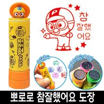 [일오삼유통] 사무실도장 참잘했어요 케이스 날짜표시 명판도장 자동일부인 캐릭터스탬프, 혹★ 바로찍는 뽀로로 참잘했어요 칭찬 도장 스템프 4번, 혹★ 4번_뽀로로빨간색