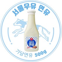 서울우유 연유500g 튜브형, 1개