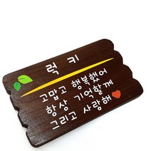 목재안내판 우드사인 목재간판 목간판 65