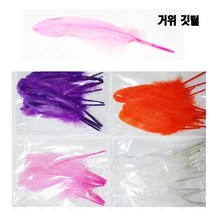 만들기/거위깃털/대(28cm 5개) 소(18cm 10개) 선택/, 거위깃털 대형 검정