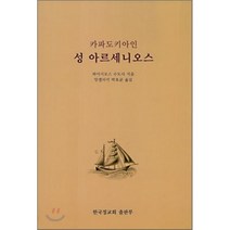 카파도키아인 성 아르세니오스, 정교회출판사