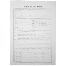 부동산 임대차 계약서(6매 홍익사)문구용품 사무용품 양식지 서식지 계약서용지 임대차계약서 임대차계약서용지 부동산임대차용지 부동산임대차계약용지 부동산임대차계약서용지, z 본상품선택