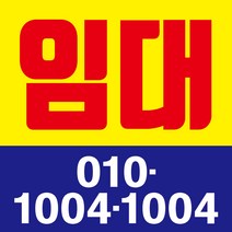 임대 현수막, 현수막 인쇄 후 사방타공 및 큐방(유리 부착용 뽁뽁이)