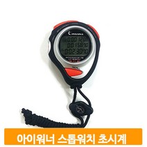 메모리 스포츠 초시계 스톱워치 60명메모리 기록측정