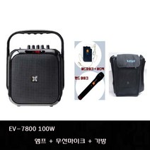 EV-7800 100w 가방 학교 교육 수업 강의용 앰프 블루투스, 핸드+핸드+가방