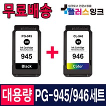캐논 PG-945 CL-946 1세트 3배 대용량 MG2490 MG2590 MG3090 MX499 IP2890 TS3392 TR4590 TS3190 호환잉크, 01. 대용량 재생잉크세트 [검정+컬러]