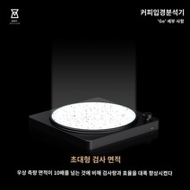 커피 넉박스 대형 프레스 찌꺼기 고무바 거름방 박스봉 디스트 리뷰터 스탠드 서랍형 수동 핸드 그라인더 미니 LeBrew 커피 콩 입자 크기 분석기 스마트 콩 분쇄기 연삭 커피 분말 분석 입자 크기 콩 측정기, 커피분말 입도 분석기 최종 결제