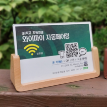 와이파이 QR코드 안내판 큐알 안내문 비밀번호 패스워드 안내표지판 스탠드형안내판, 블루 Wi-Fi 로고, 블랙, 월넛