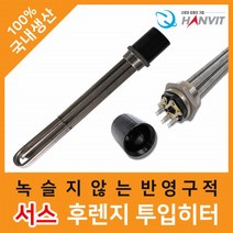 한빛 서스 후렌지 투입히터 2인치 500mm 380v 15kw 3P