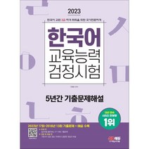 한국어교육 판매순위