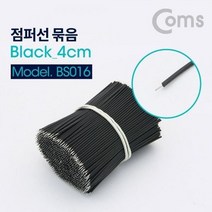 전원 점퍼선 점퍼 케이블 PCB보드 케이블 4cm 900ea, 10개